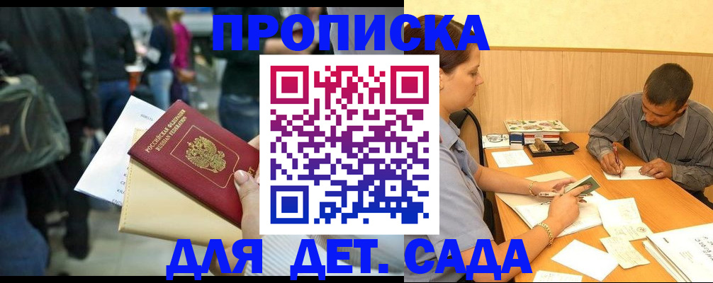 временная регистрация в Десногорске