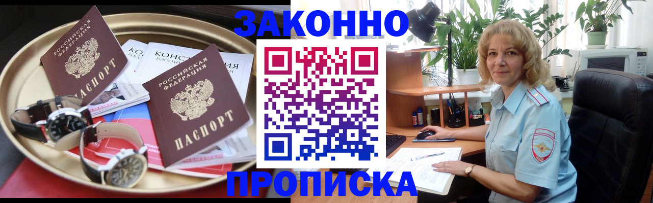 прописка в квартире в Десногорске
