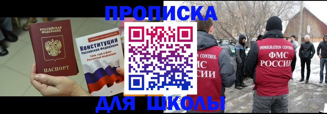 прописка для военкомата в Десногорске