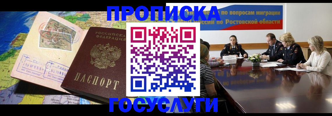 прописка ребенка в Десногорске