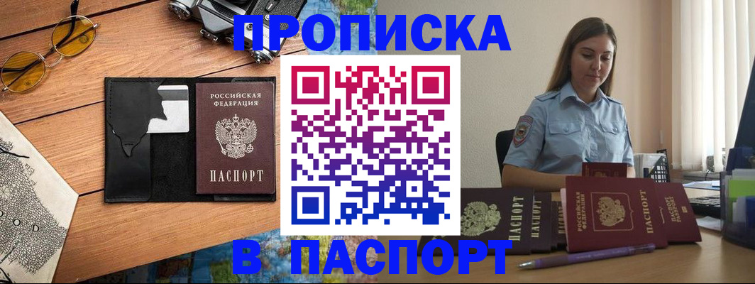 прописка гарантия в Десногорске