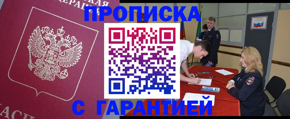 временная регистрация в квартире в Десногорске
